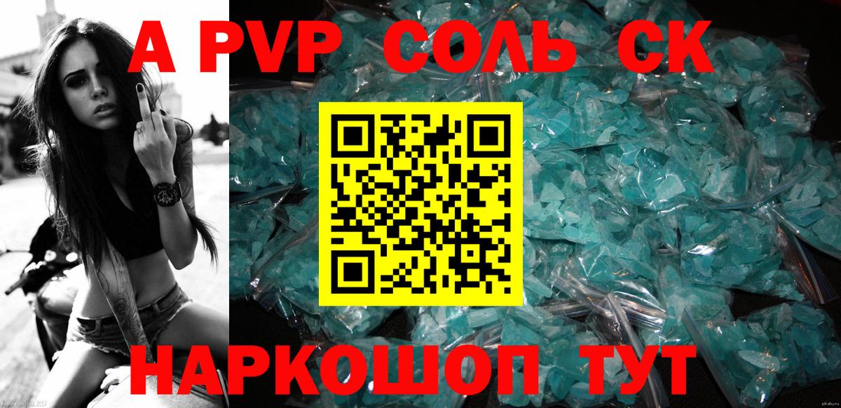купить наркотик  A-PVP  Вход с VPN  Великий Новгород  Альфа ПВП VHQ  Альфа ПВП Соль  А ПВП мука 