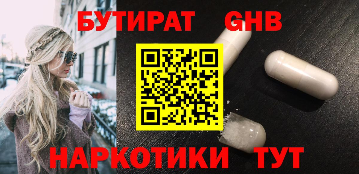 Великий Новгород  БУТИРАТ BDO 33%  Вход с VPN 