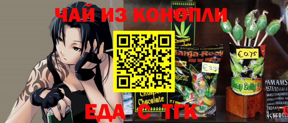 Великий Новгород  Печенье с ТГК конопля  Вход с VPN 