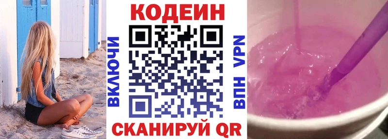 Кодеин напиток Lean (лин)  Великий Новгород 