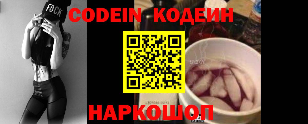 Великий Новгород  Codein Purple Drank  Вход с VPN  Кодеин Purple Drank 