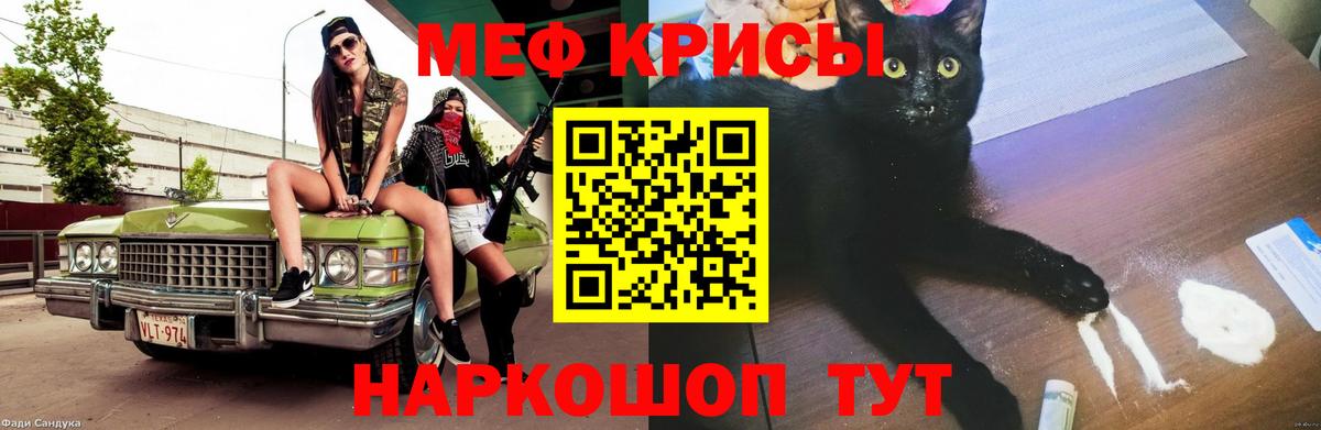 МЕФ кристаллы  Вход с VPN  МЯУ-МЯУ  Великий Новгород  МЕФ мука 