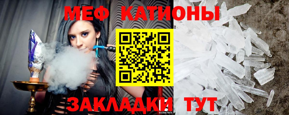МЕФ кристаллы Великий Новгород